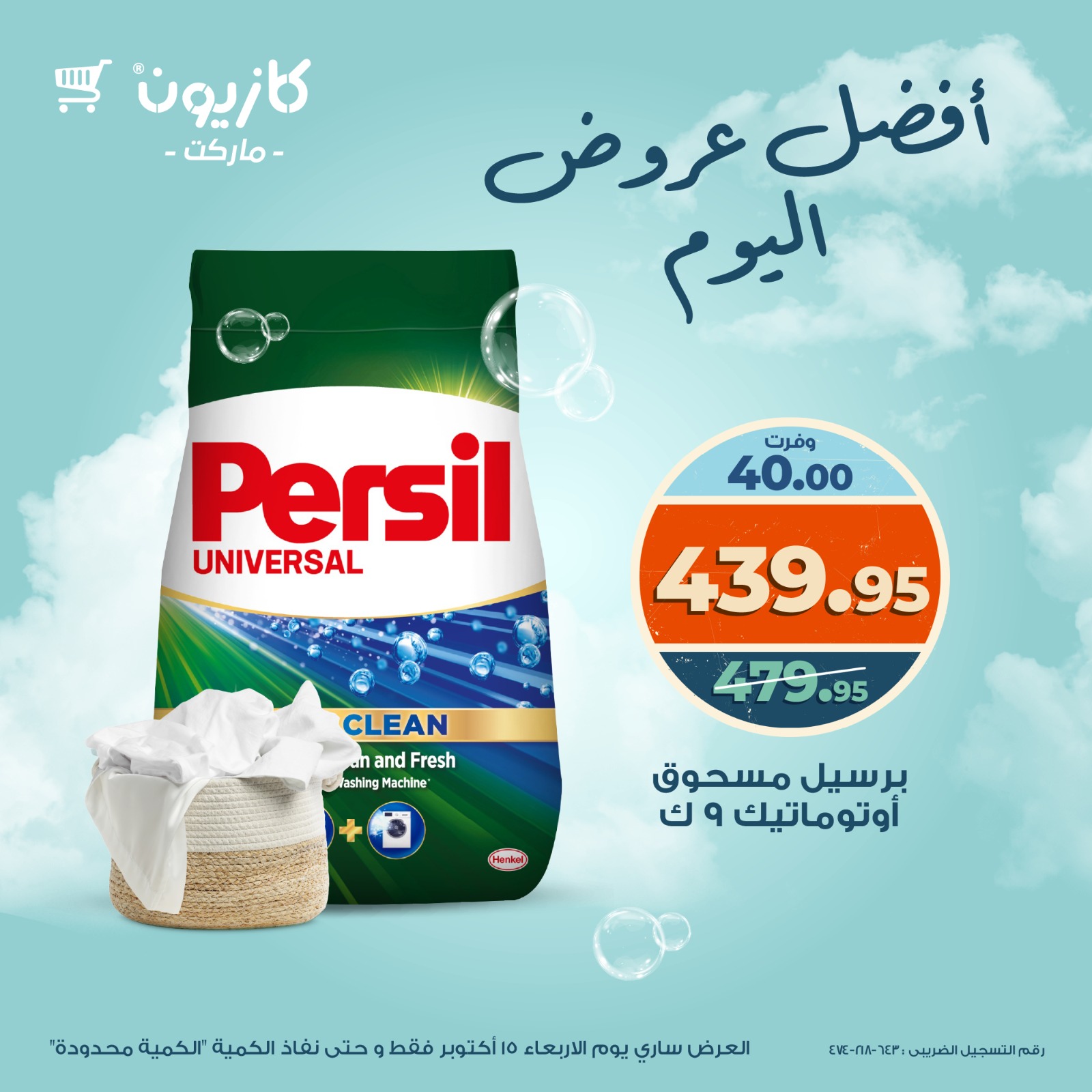 kazyon offers from 14oct to 4oct 2025 عروض كازيون من 14 أكتوبر حتى 4 أكتوبر 2025 صفحة رقم 4